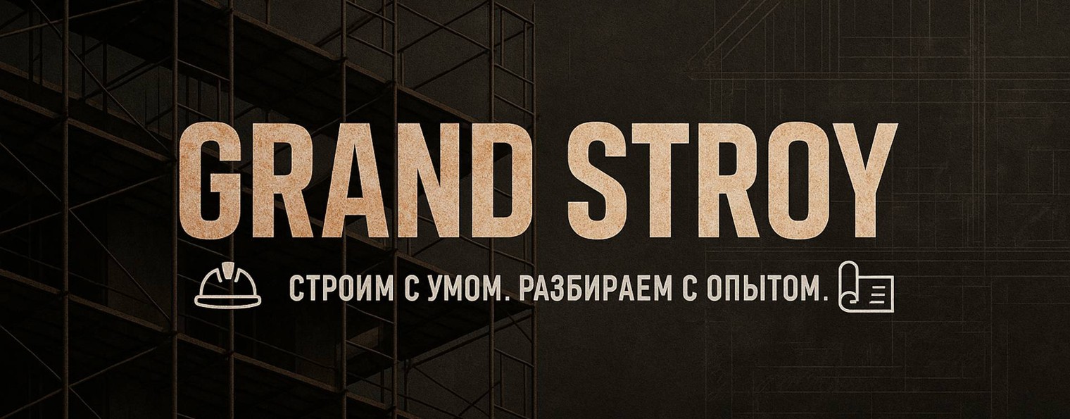 Grand Stroy