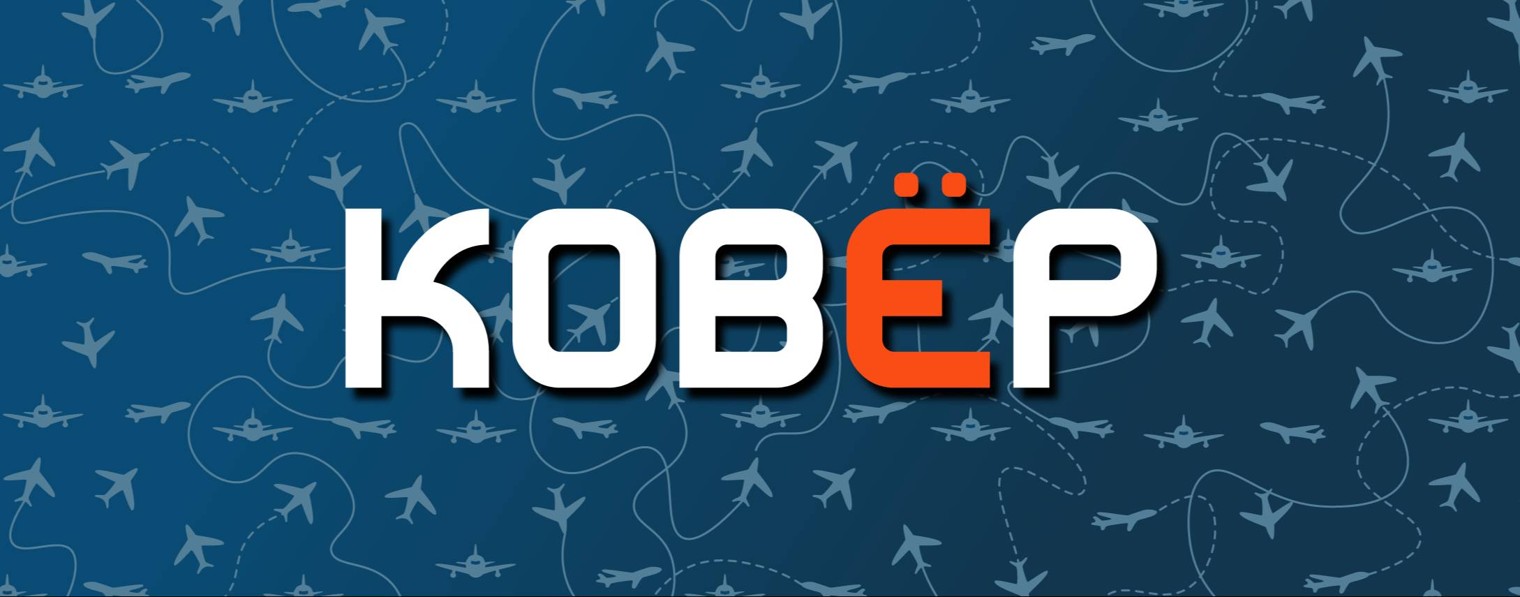 КОВЁР