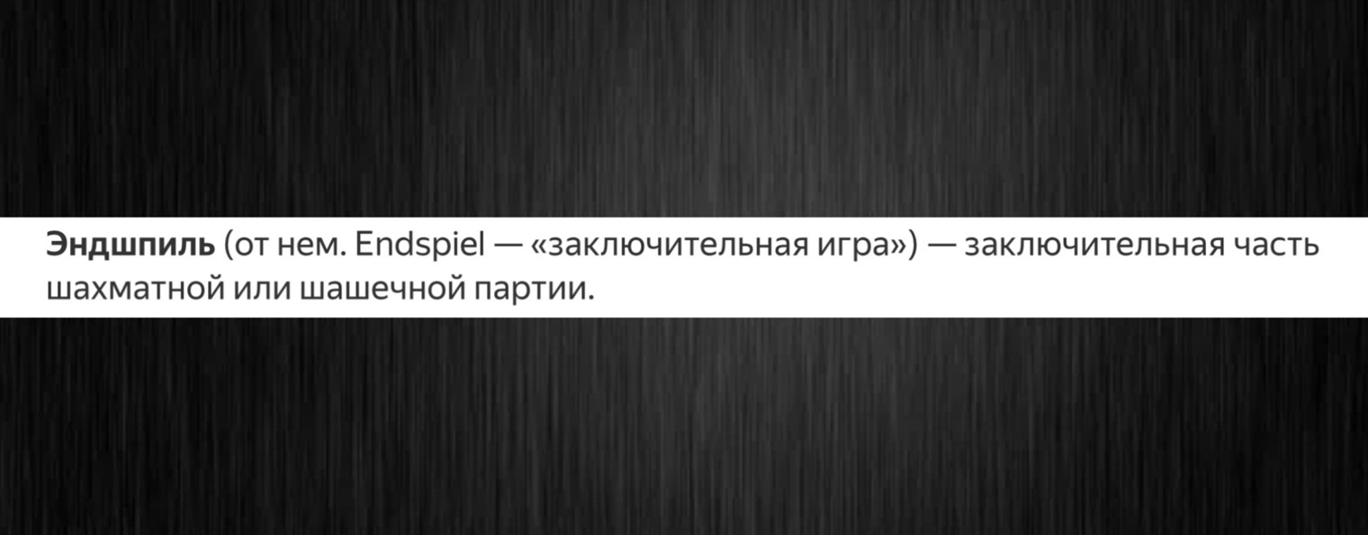 End_spiel