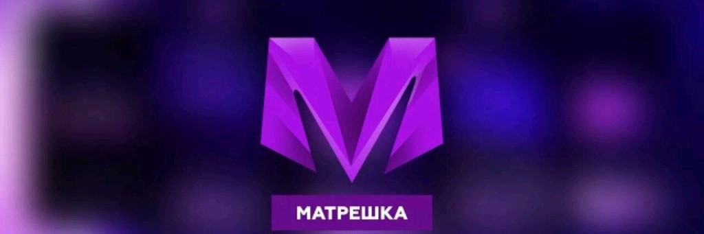 Матрешка рп