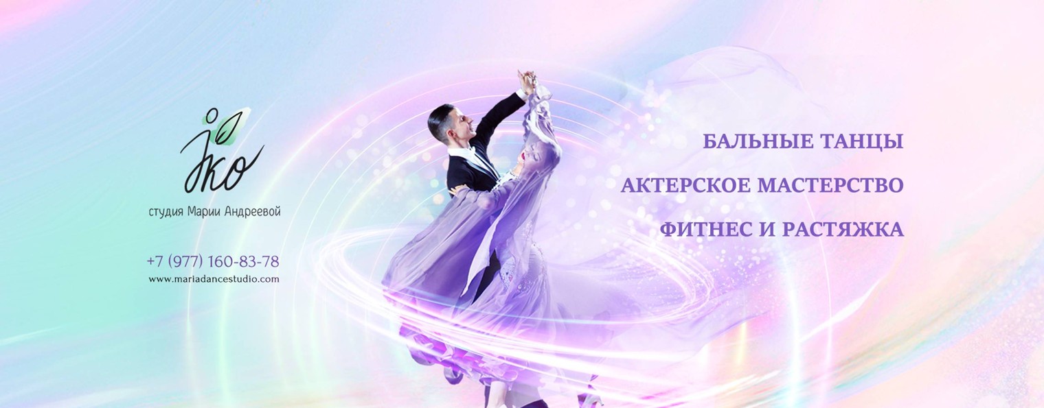 Эко-студия Марии Андреевой I Maridancestudio