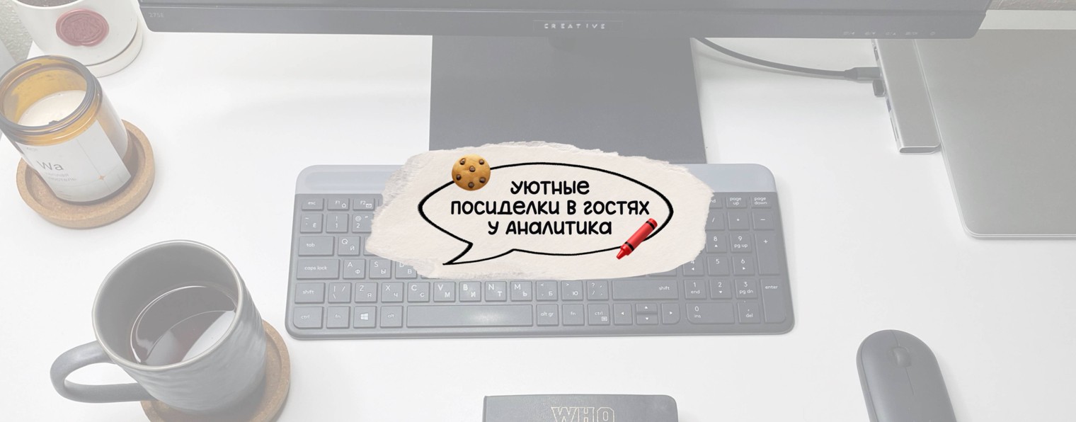 Креативный аналитик