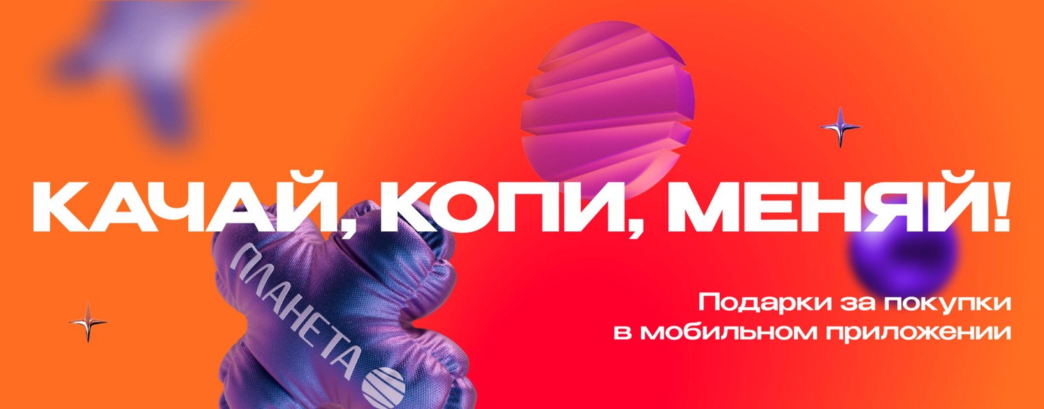 ТРЦ «Планета» г. Пермь
