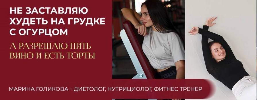 Марина Нутрициолог