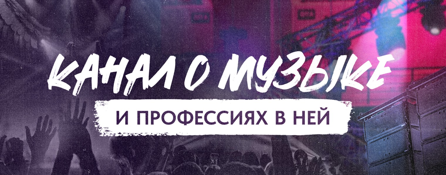 Профессия МУЗЫКА