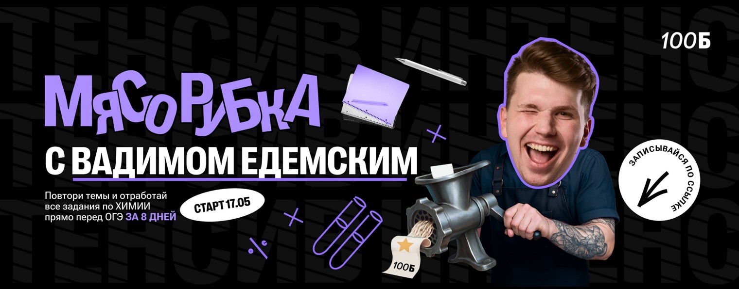 Вадим Едемский | Химия ОГЭ | 100балльный