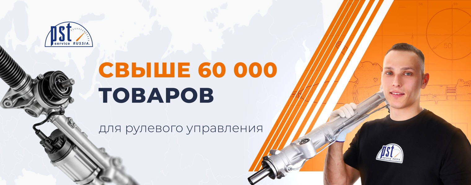 PST Service Russia