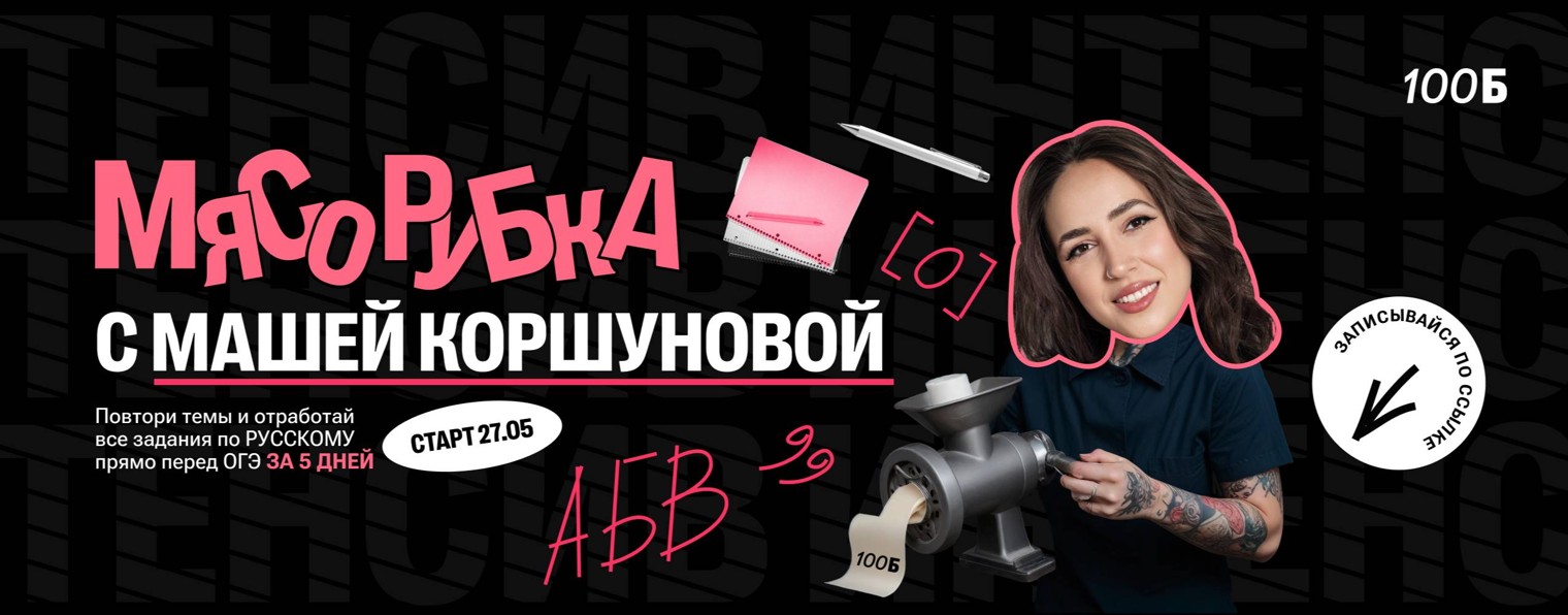 ОГЭ по русскому языку | Мария Коршунова | 100б