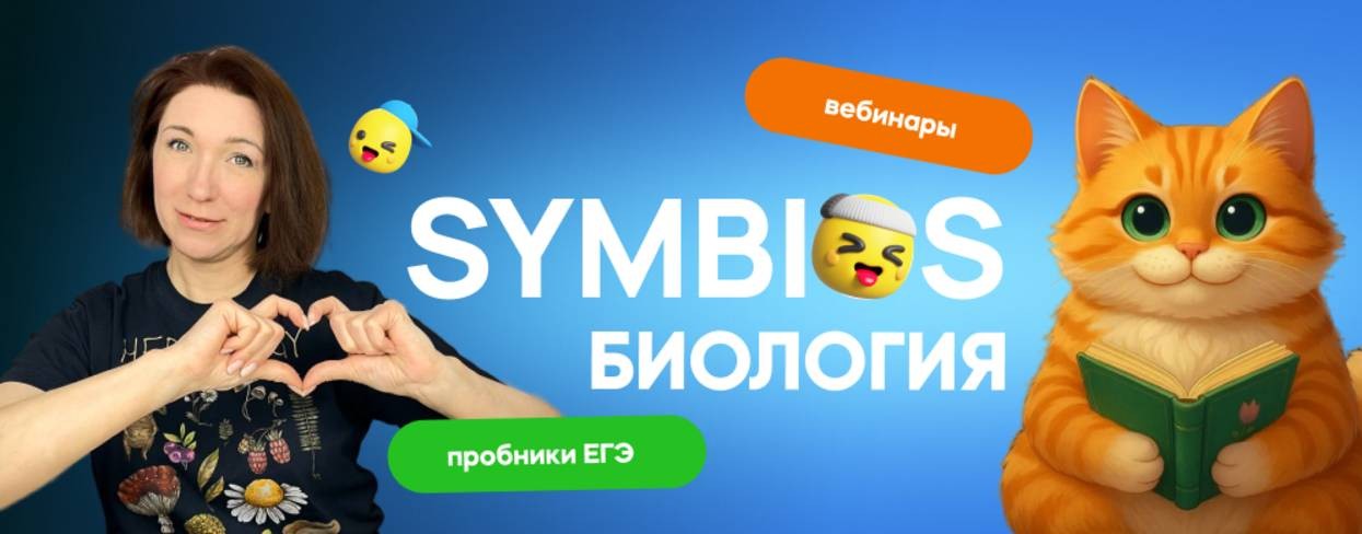 SYMBIOS