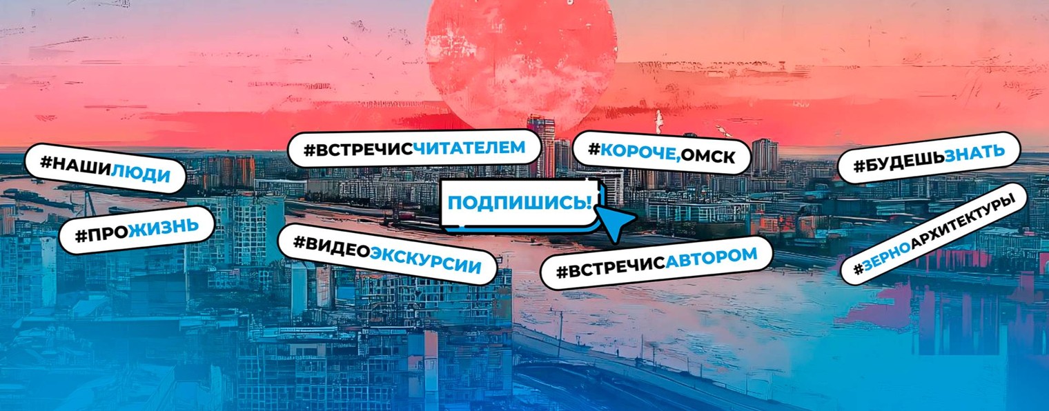 Омск Здесь