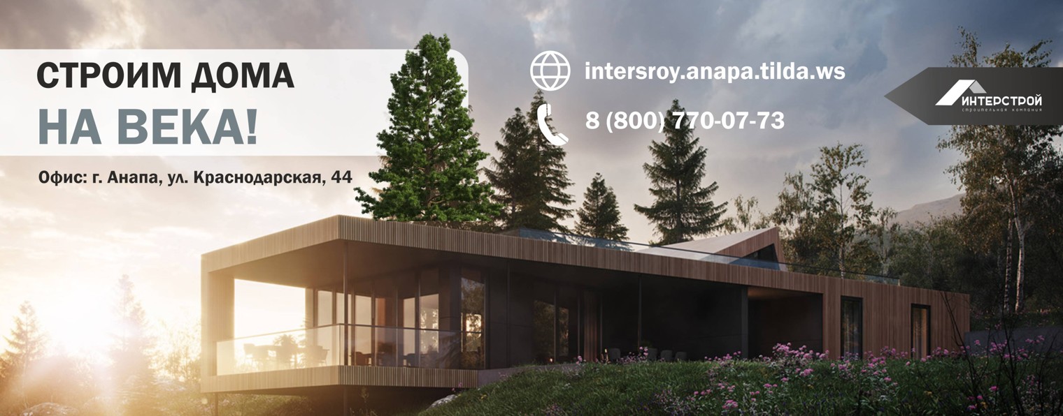 СК "ИНТЕРСТРОЙ"