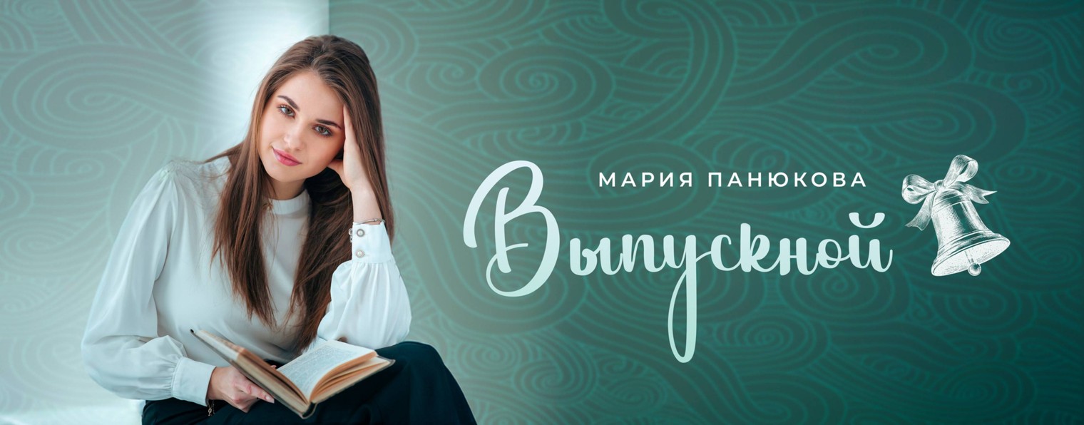 Мария Панюкова