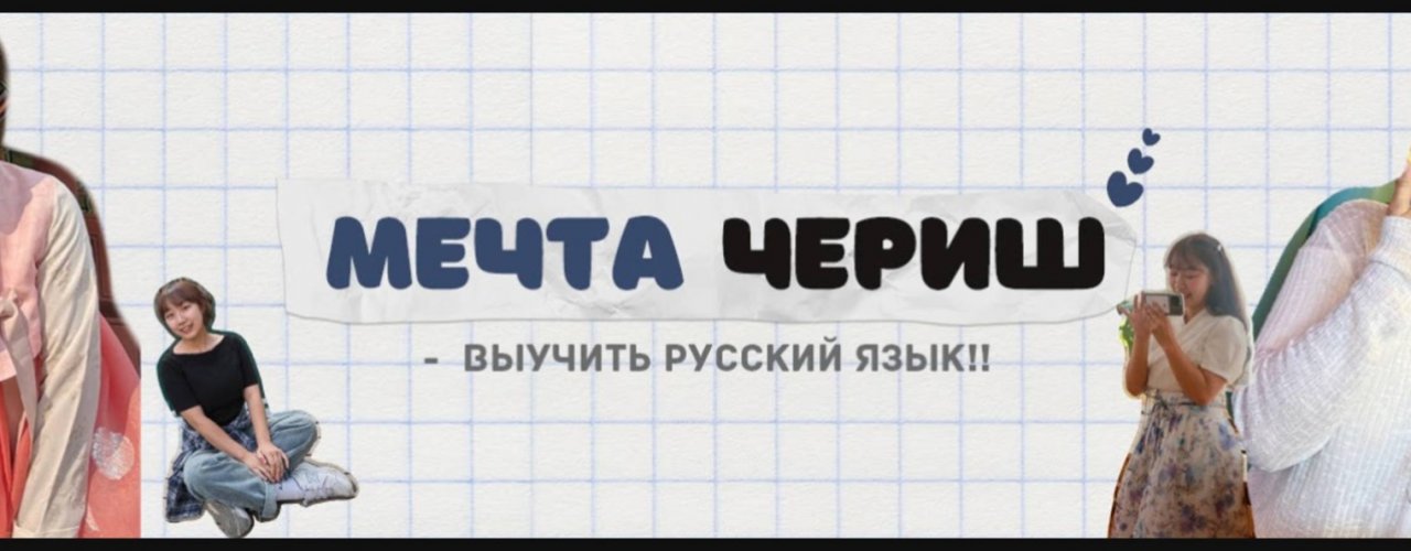 ЧЕРИШ