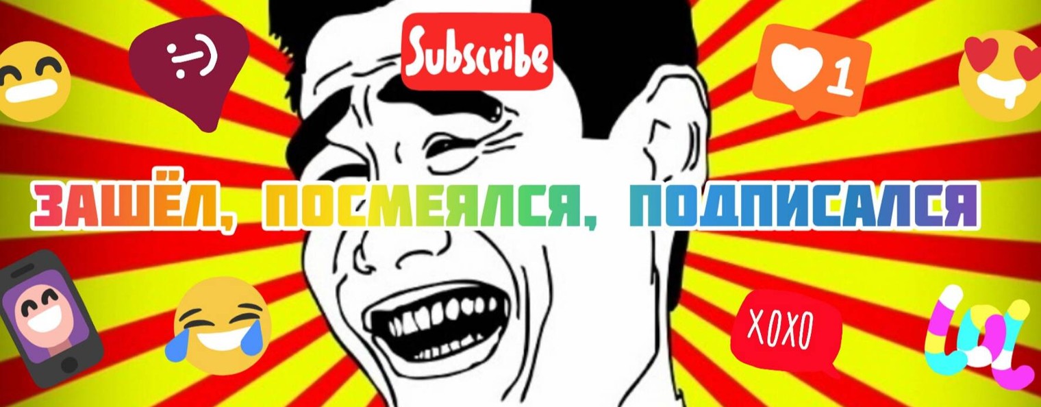 Смешно и точка