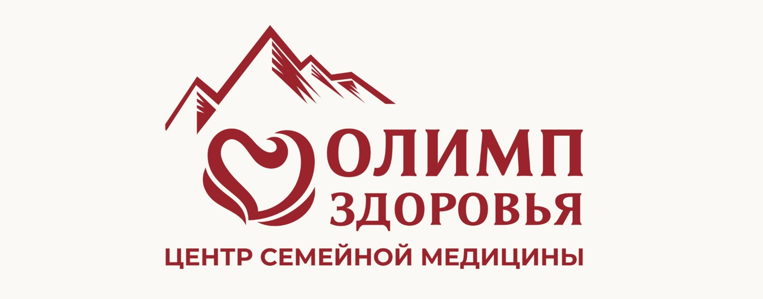 Центр семейной медицины "Олимп Здоровья"