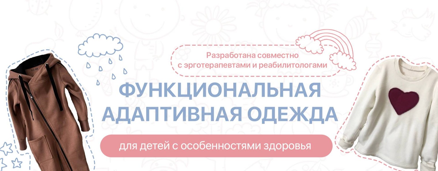 MiLunakids - функциональная одежда