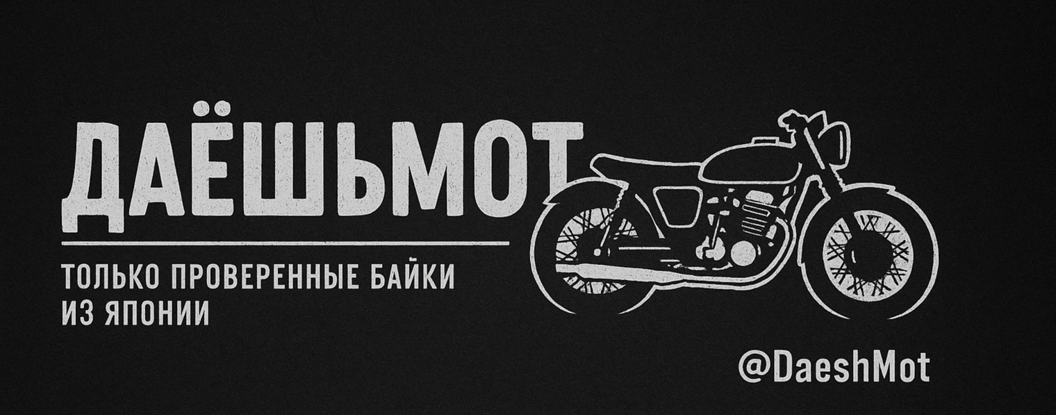 ДАЕШЬМОТ