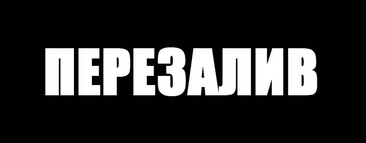 Перезалив с ютуба