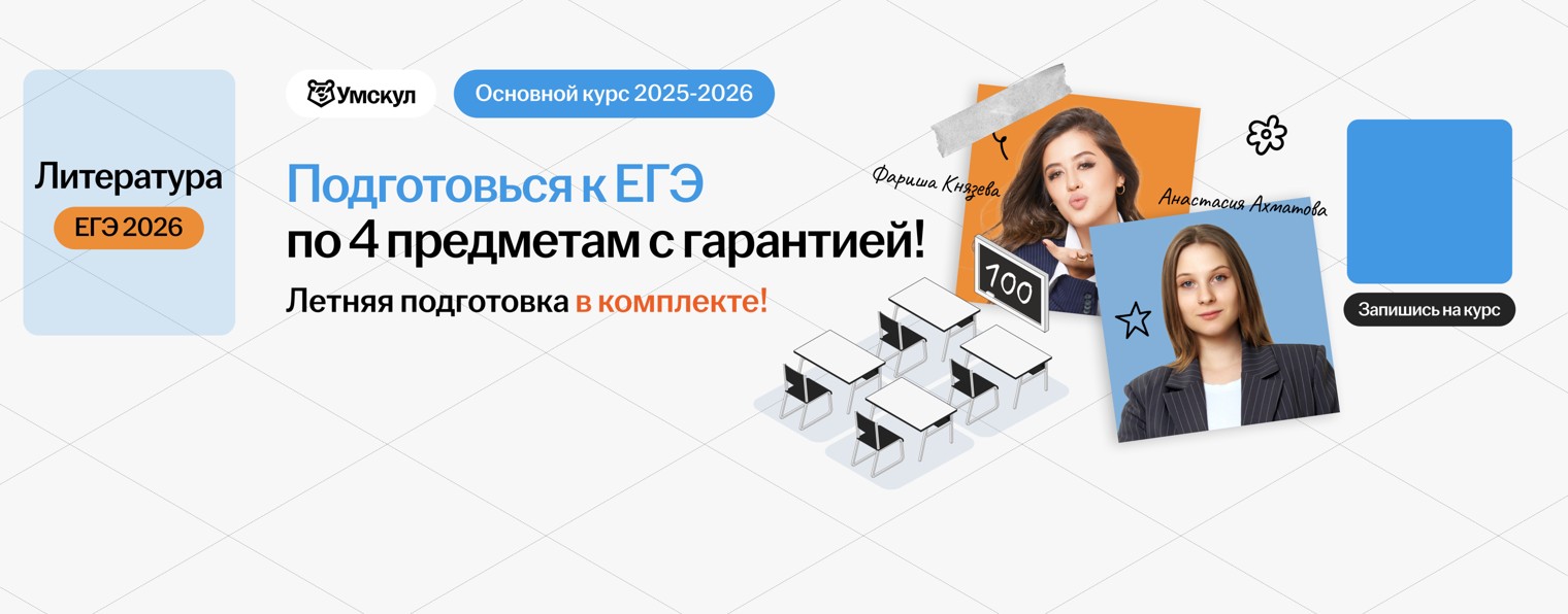 Литература ЕГЭ 2026 Умскул