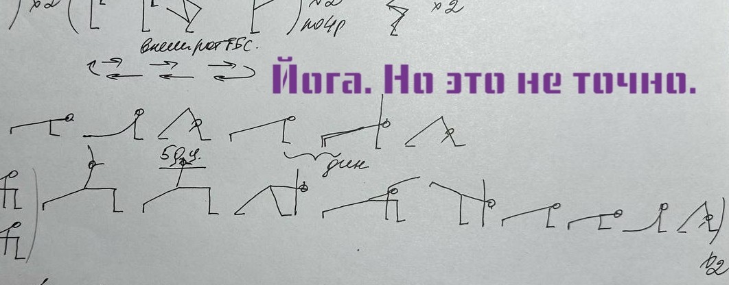 Йога. Но это не точно.