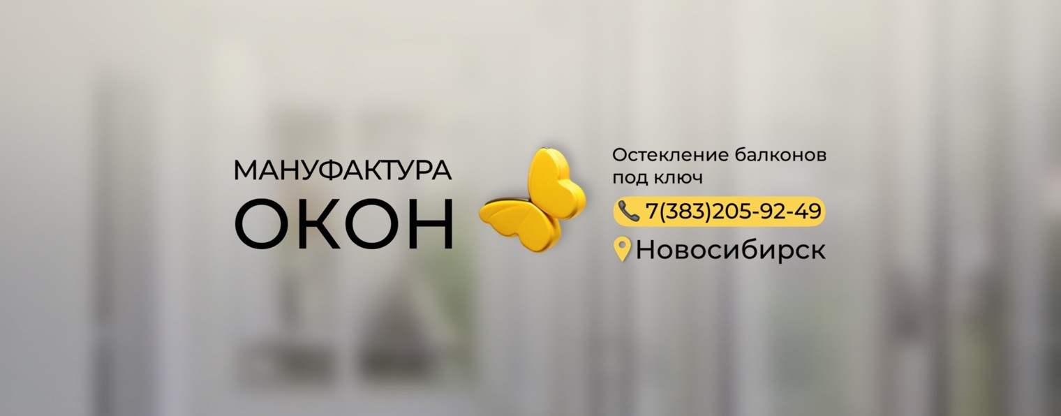 Мануфактура окон