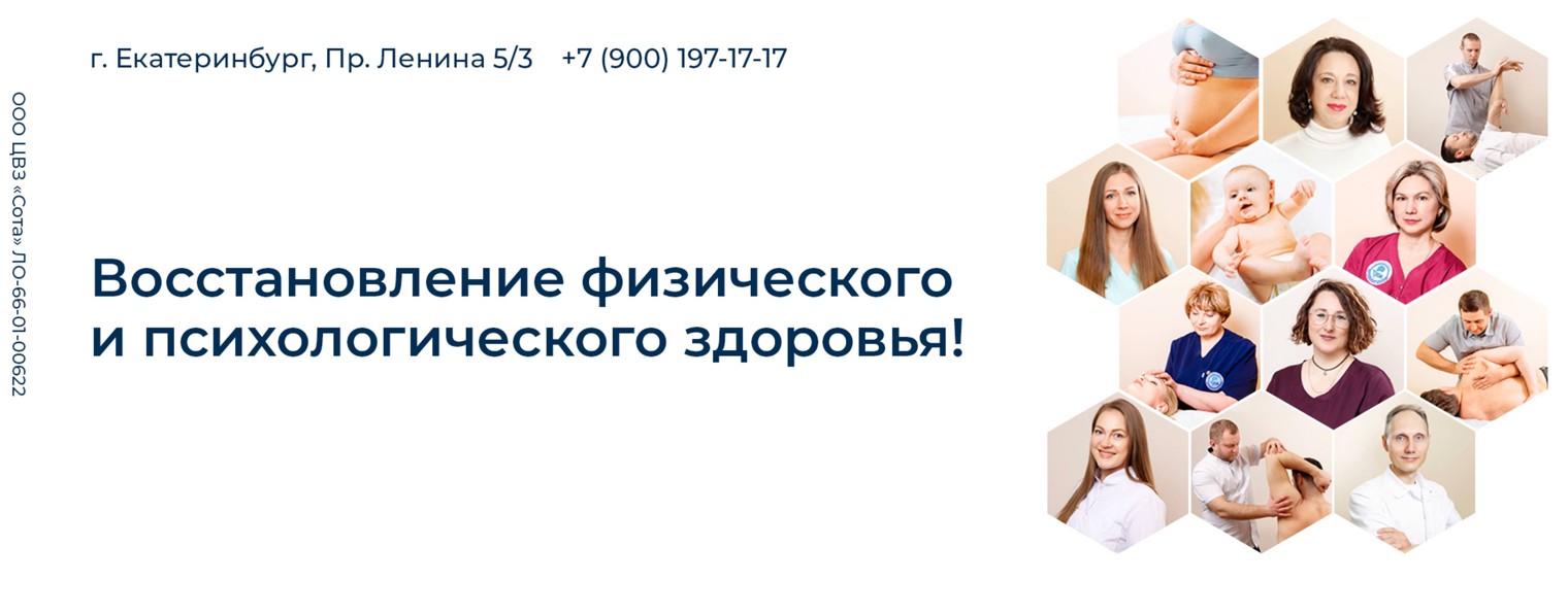 sota.ekb