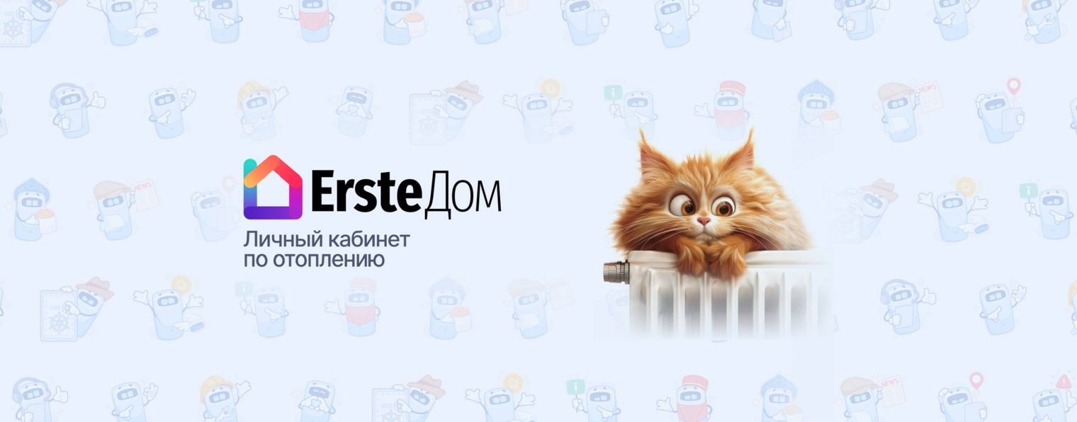 Erste Дом