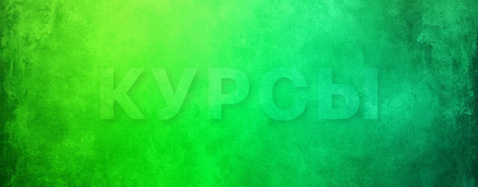 Курсы CG