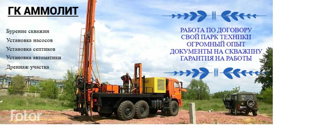 ГК АММОЛИТ