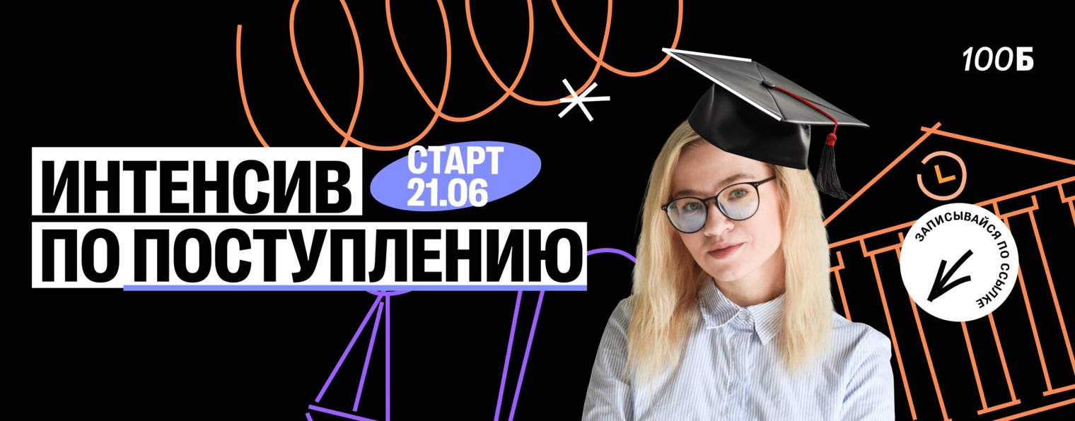 Екатерина | Поступление | 100балльный