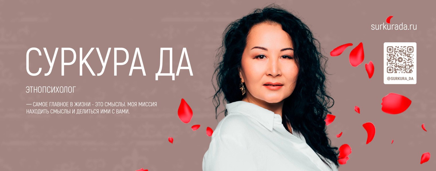 Суркура ДА