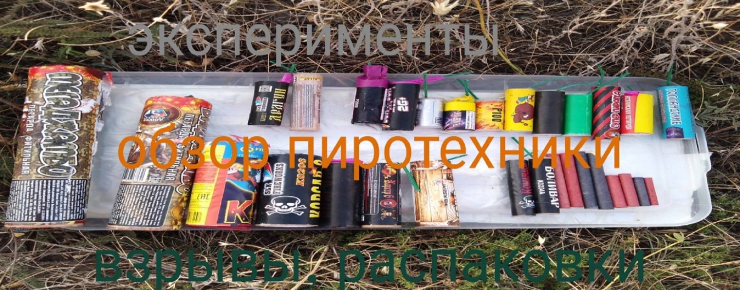 Обзор Пиротехники