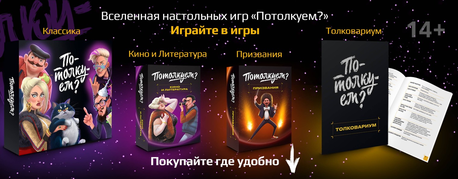 Вселенная «Потолкуем?»