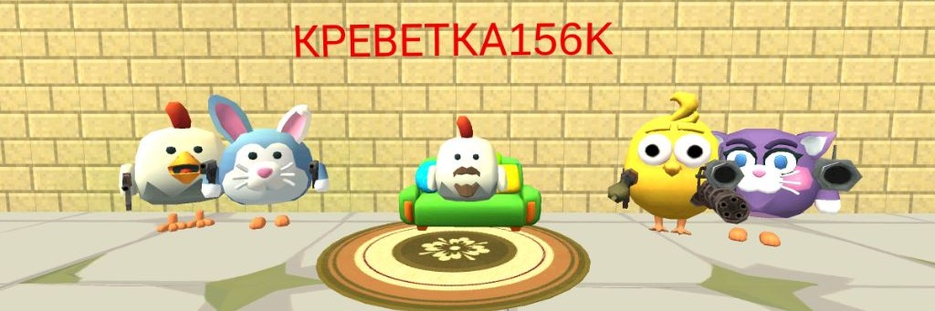 КРЕВЕТКА156K