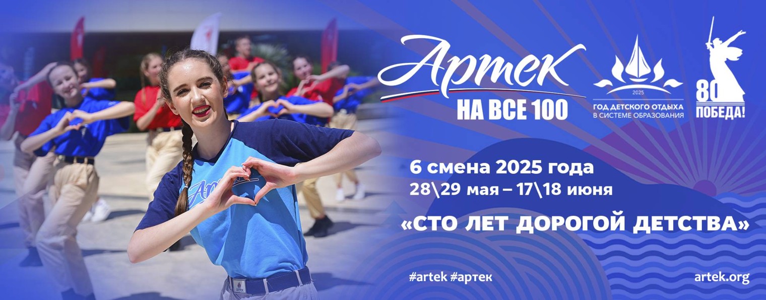 Международный детский центр «Артек»