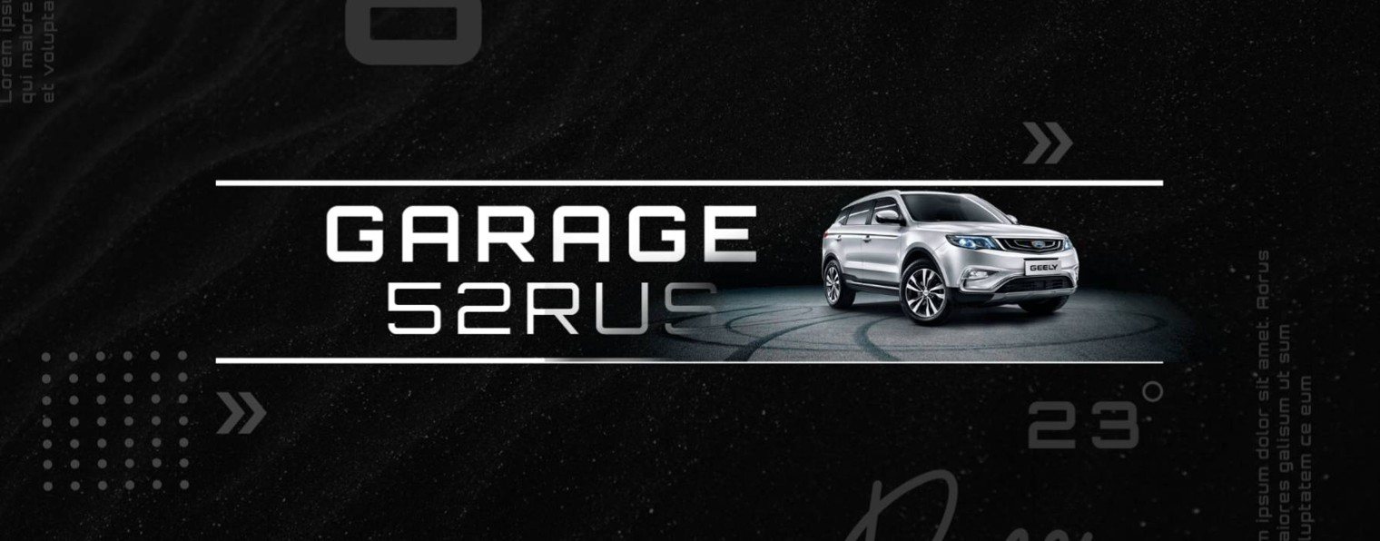 GARAGE_52RUS