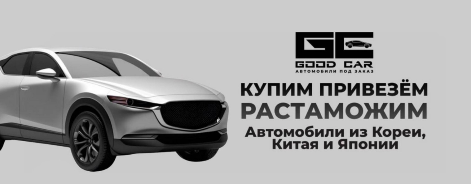 goodcar_vl