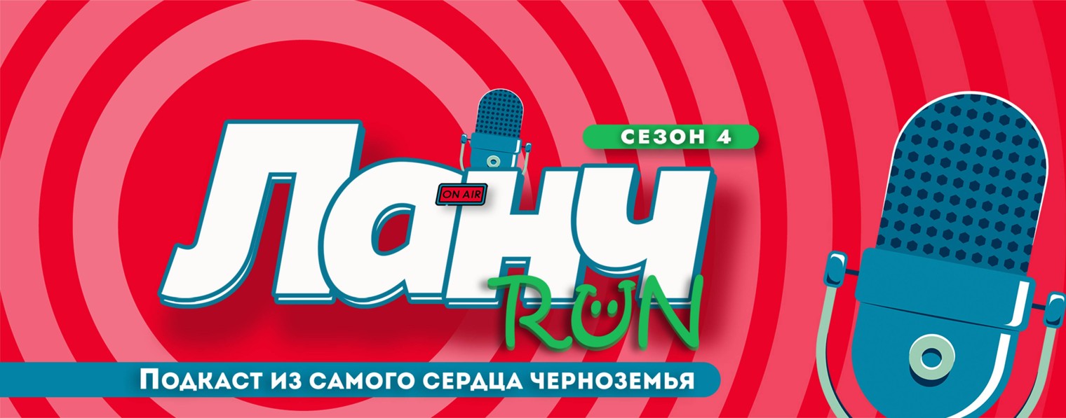 Ланч Run - для всех влюбленных в бег!