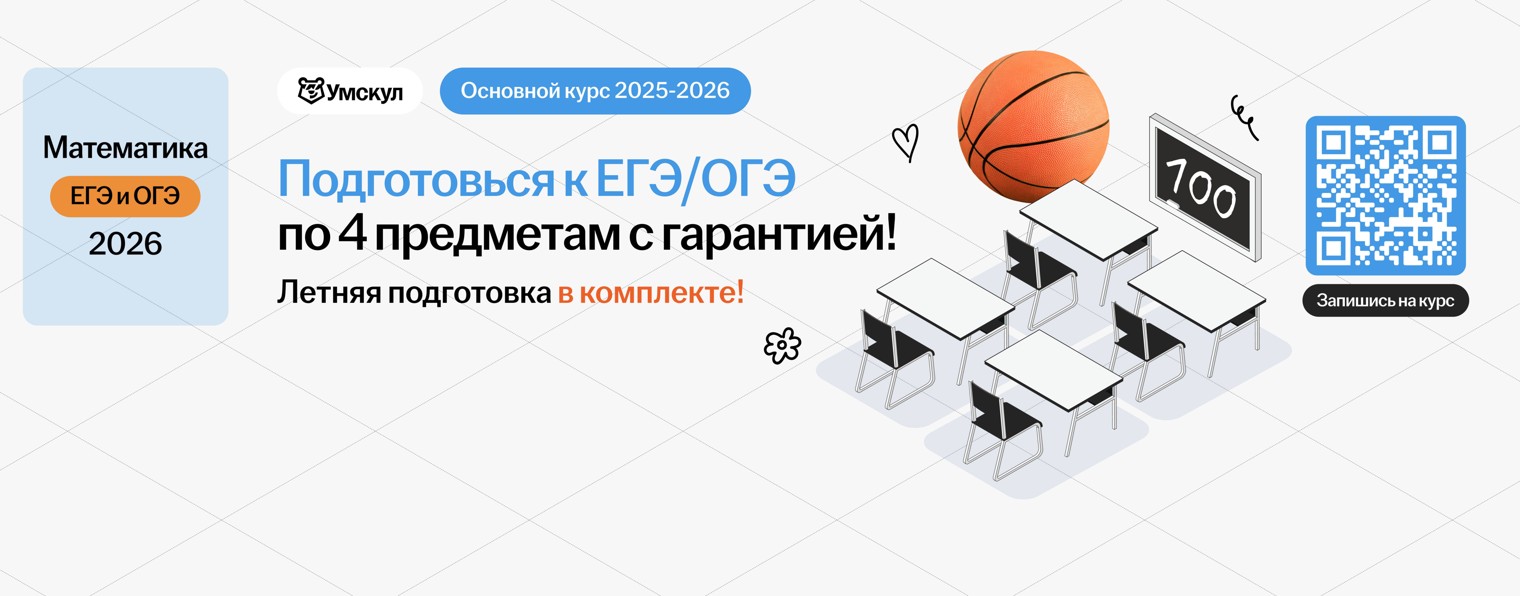Профильная математика ЕГЭ 2025 Умскул