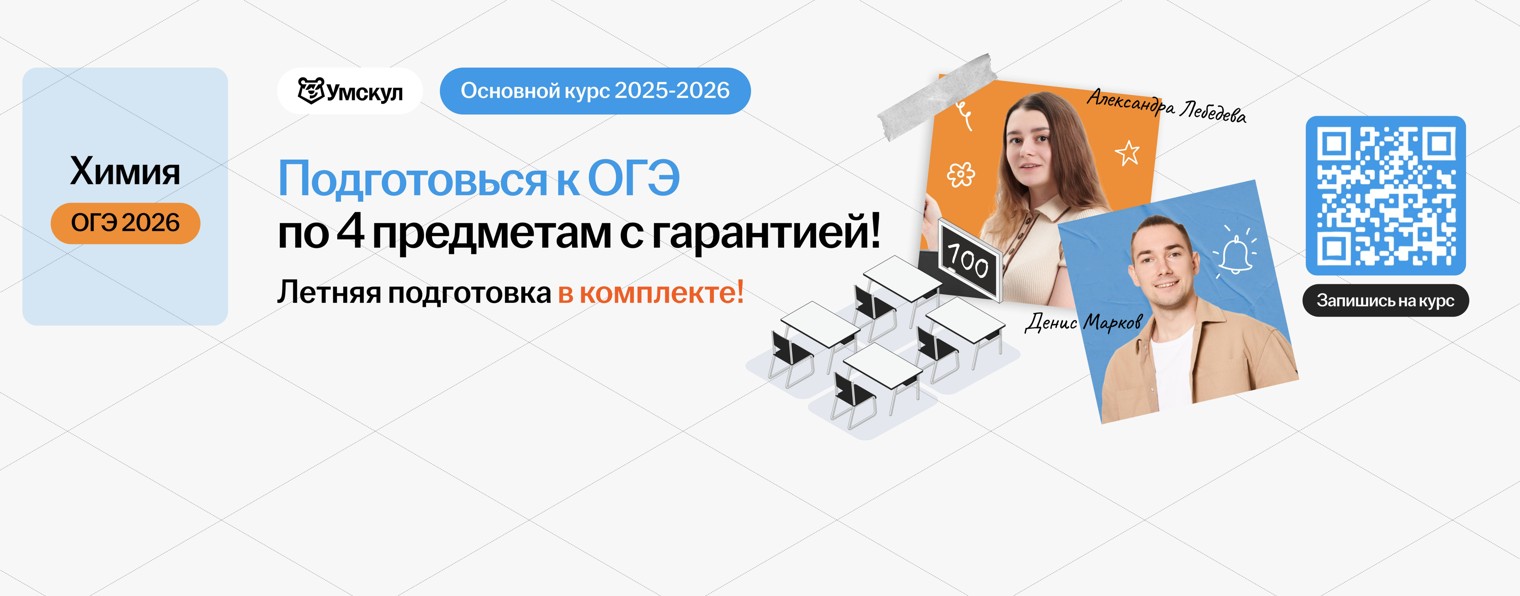 Химия ОГЭ 2026 Умскул