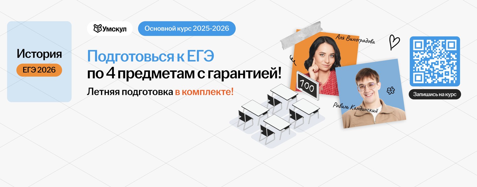 История ЕГЭ 2026 Умскул