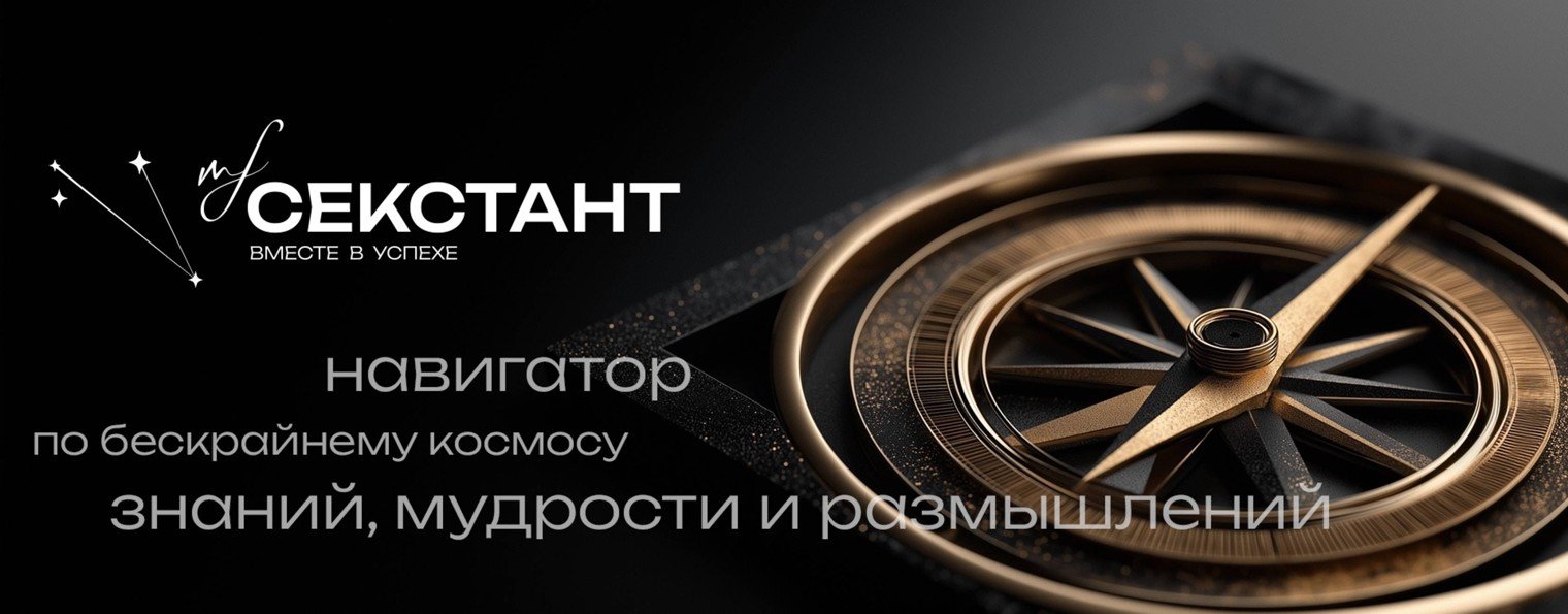 Mf СЕКСТАНТ