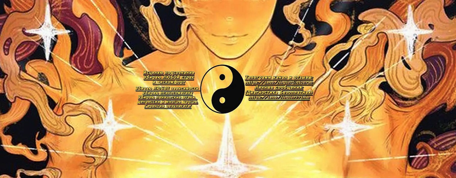 Healer Universe