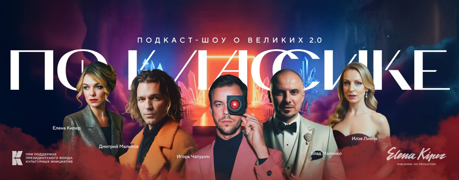 По классике. Тайны великих шедевров