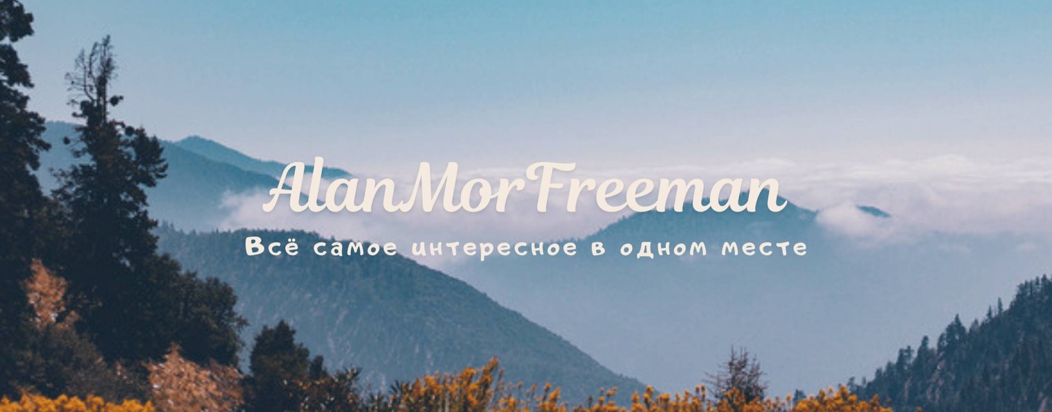AlanMorfreeman