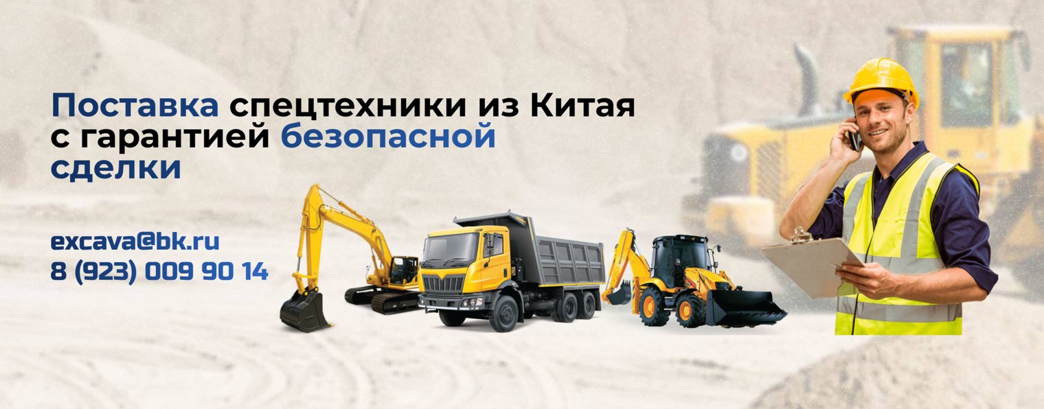 EXCAVA Мини-техника из Китая