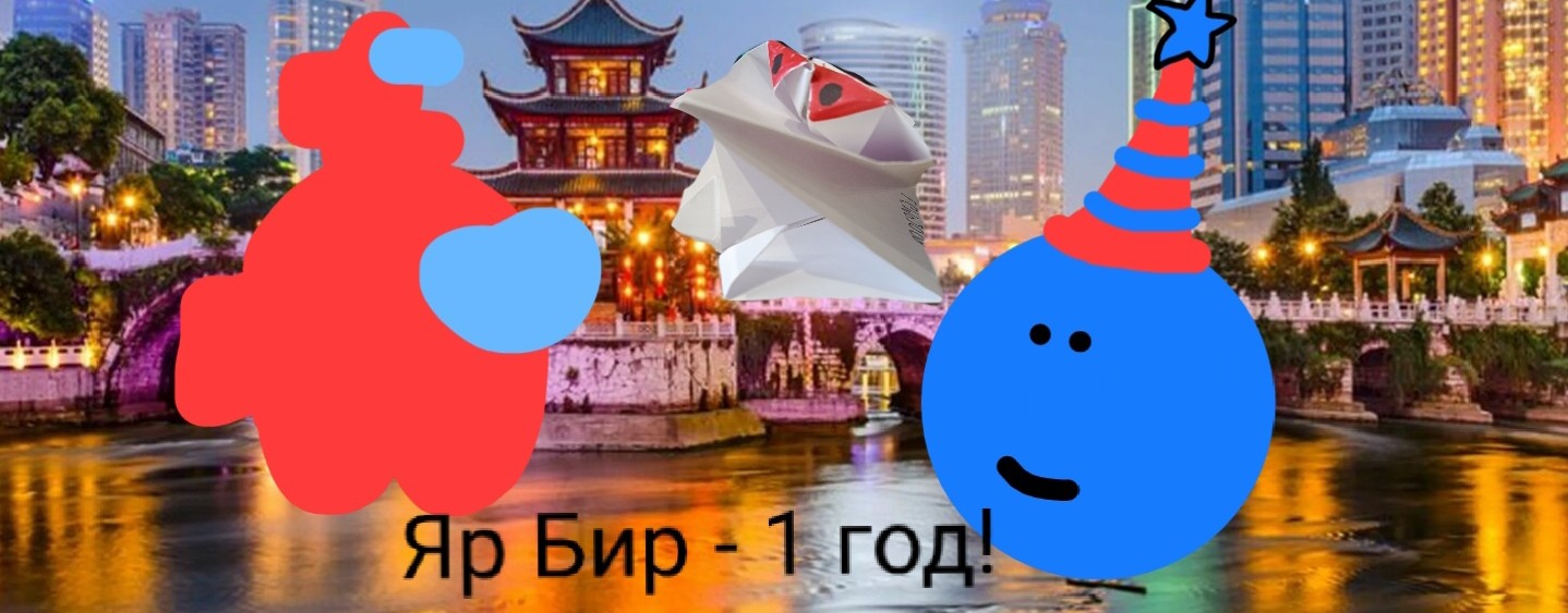 Яр Бир