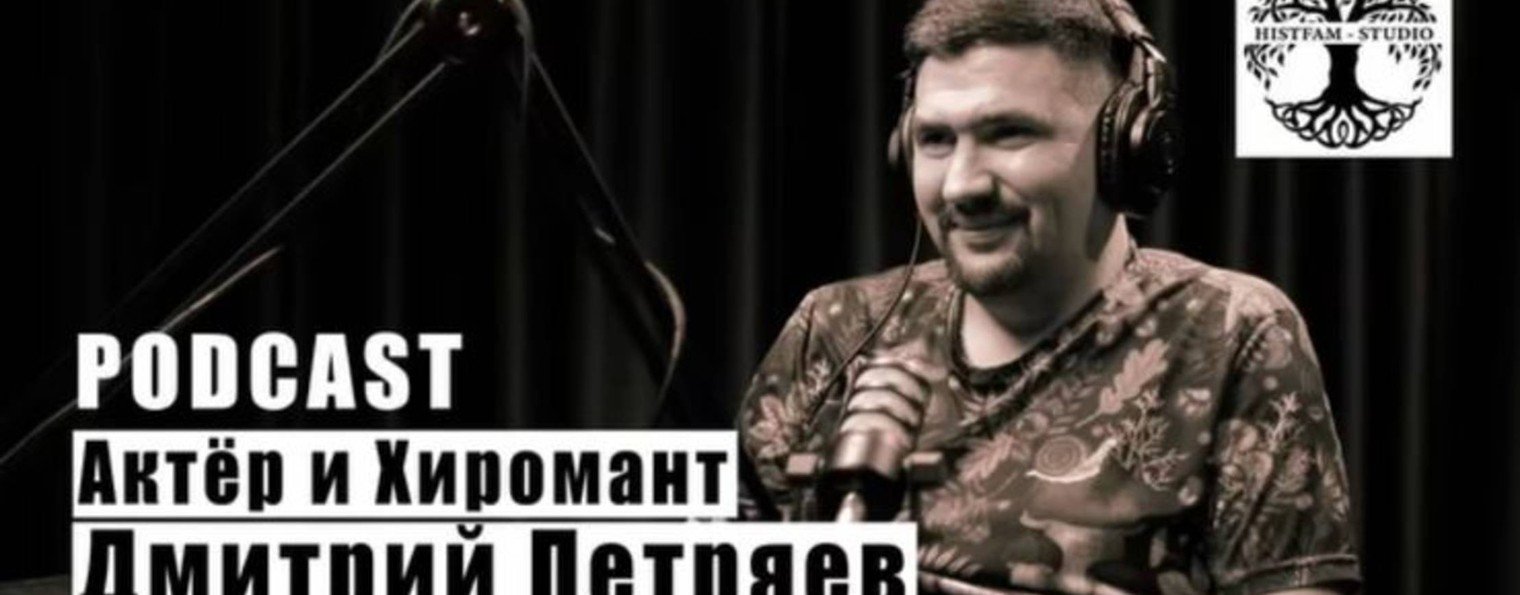 Актер Петряев Дмитрий✅