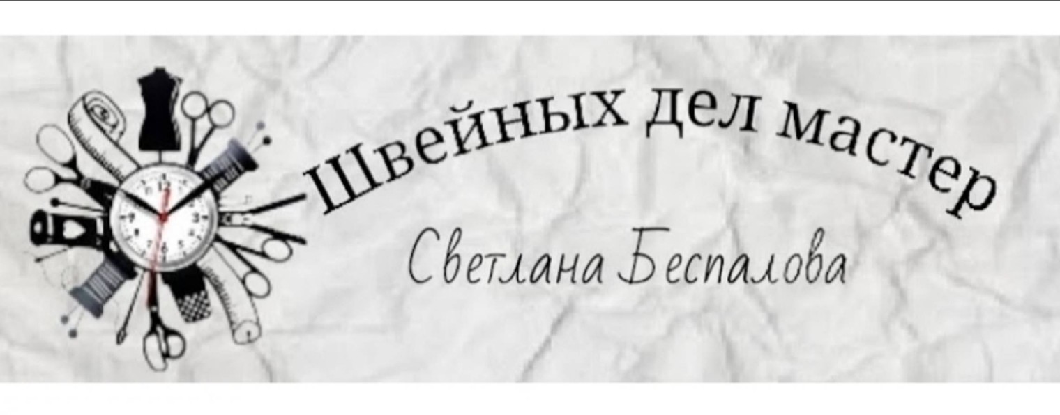 Я-ШВЕЯ & Svetlana Bespalova