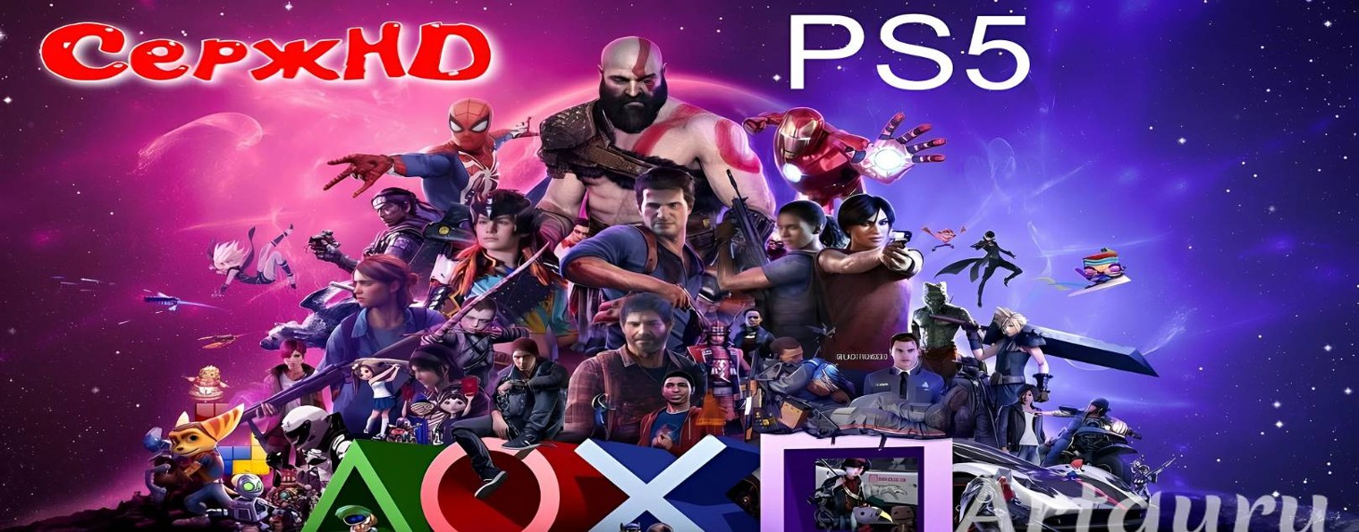 Лучше всех - игры PS5.СержHD